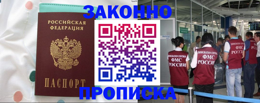 временная регистрация для школы в Кизляре