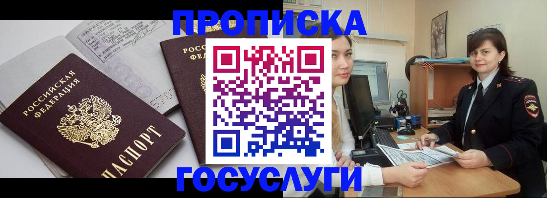 прописка ребенка в Кизляре