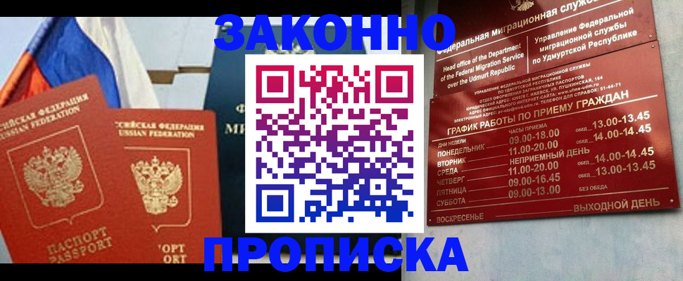 прописка 2025 в Кизляре