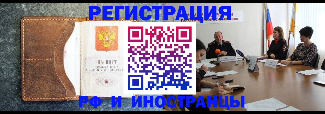 временная регистрация для школы в Кизляре