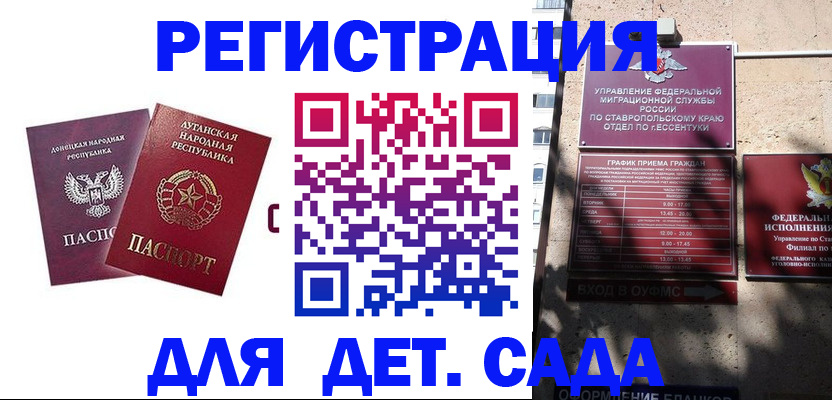 временная регистрация для всех в Кизляре