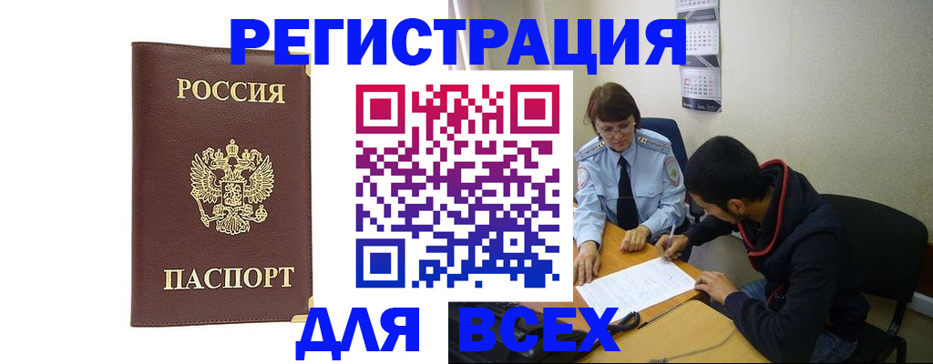 прописка для работы в Кизляре